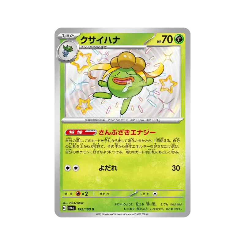 Carte Pokémon Japonaise Ortide 192/190 Shiny Treasure ex