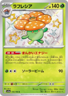 Carte Pokémon Japonaise Rafflesia 193/190 Shiny Treasure ex