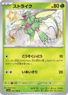 Carte Pokémon Japonaise Insécateur 194/190 Shiny Treasure ex
