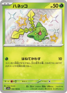 Carte Pokémon Japonaise Granivol 195/190 Shiny Treasure ex