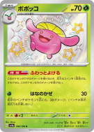 Carte Pokémon Japonaise Floravol 196/190 Shiny Treasure ex