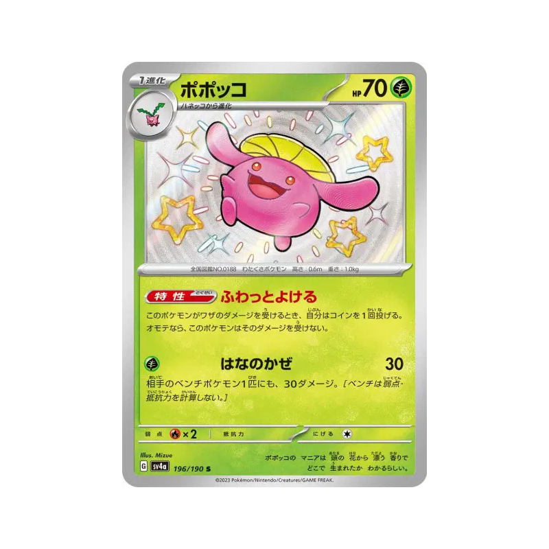 Carte Pokémon Japonaise Floravol 196/190 Shiny Treasure ex