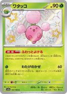 Carte Pokémon Japonaise Cotovol 197/190 Shiny Treasure ex