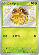 Carte Pokémon Japonaise Pomdepik 198/190 Shiny Treasure ex