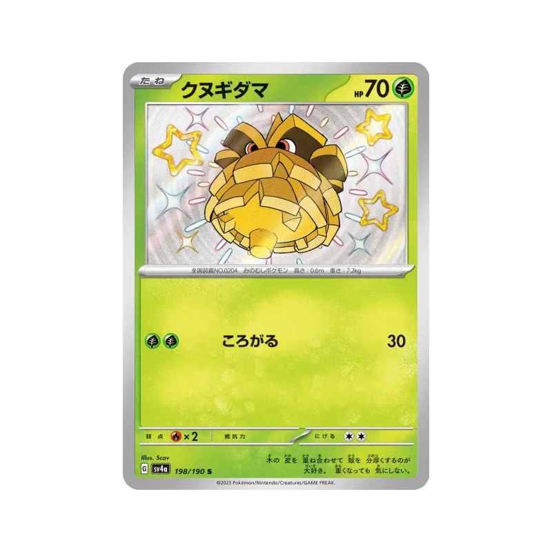 Carte Pokémon Japonaise Pomdepik 198/190 Shiny Treasure ex