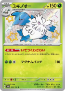 Carte Pokémon Japonaise Blizzaroi 200/190 Shiny Treasure ex