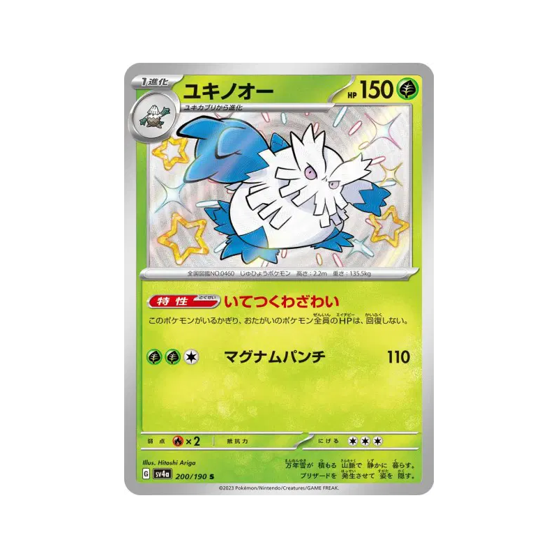 Carte Pokémon Japonaise Blizzaroi 200/190 Shiny Treasure ex