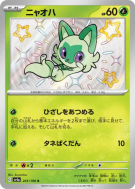 Carte Pokémon Japonaise Poussacha 201/190 Shiny Treasure ex