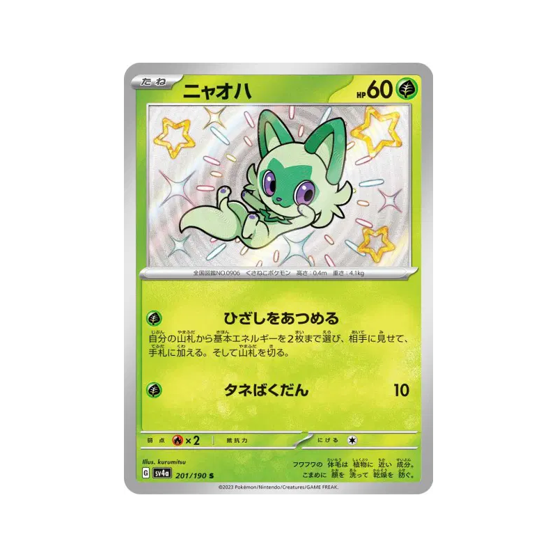 Carte Pokémon Japonaise Poussacha 201/190 Shiny Treasure ex