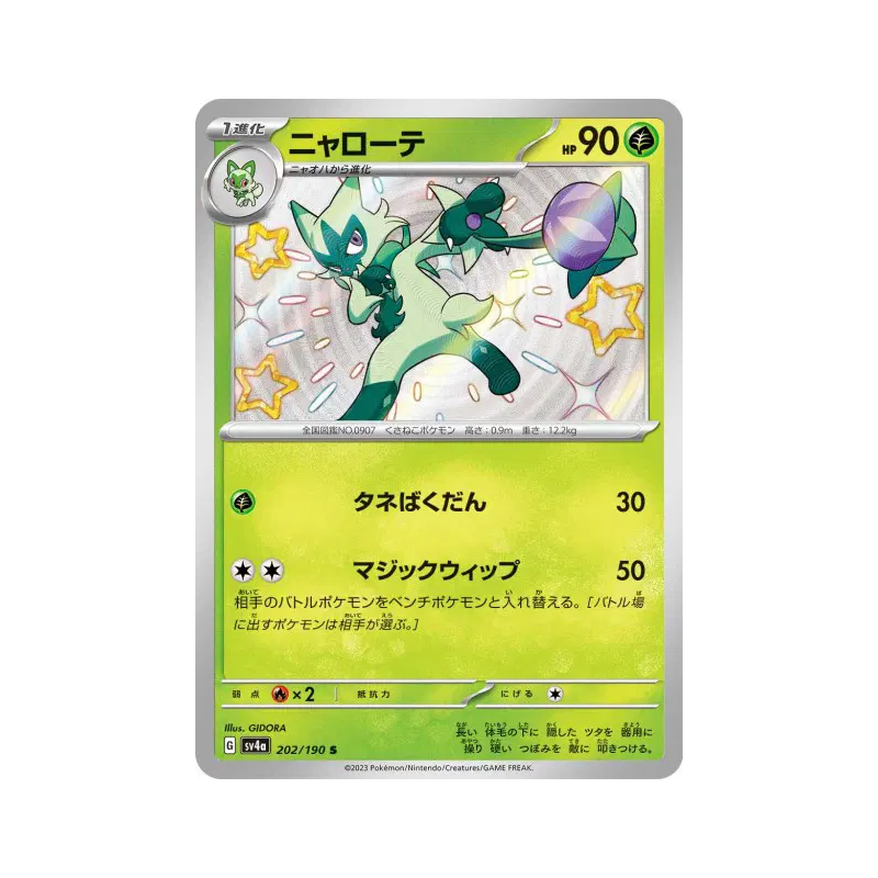 Carte Pokémon Japonaise Matourgeon 202/190 Shiny Treasure ex