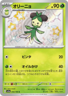 Carte Pokémon Japonaise Olivado 204/190 Shiny Treasure ex