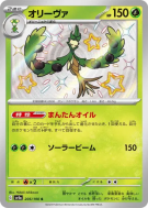 Carte Pokémon Japonaise Arboliva 205/190 Shiny Treasure ex