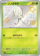 Carte Pokémon Japonaise Terracool 206/190 Shiny Treasure ex