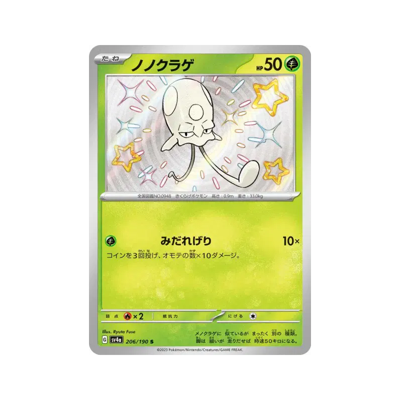 Carte Pokémon Japonaise Terracool 206/190 Shiny Treasure ex