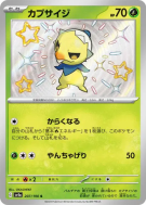 Carte Pokémon Japonaise Pimito 207/190 Shiny Treasure ex