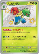 Carte Pokémon Japonaise Scovilain 208/190 Shiny Treasure ex