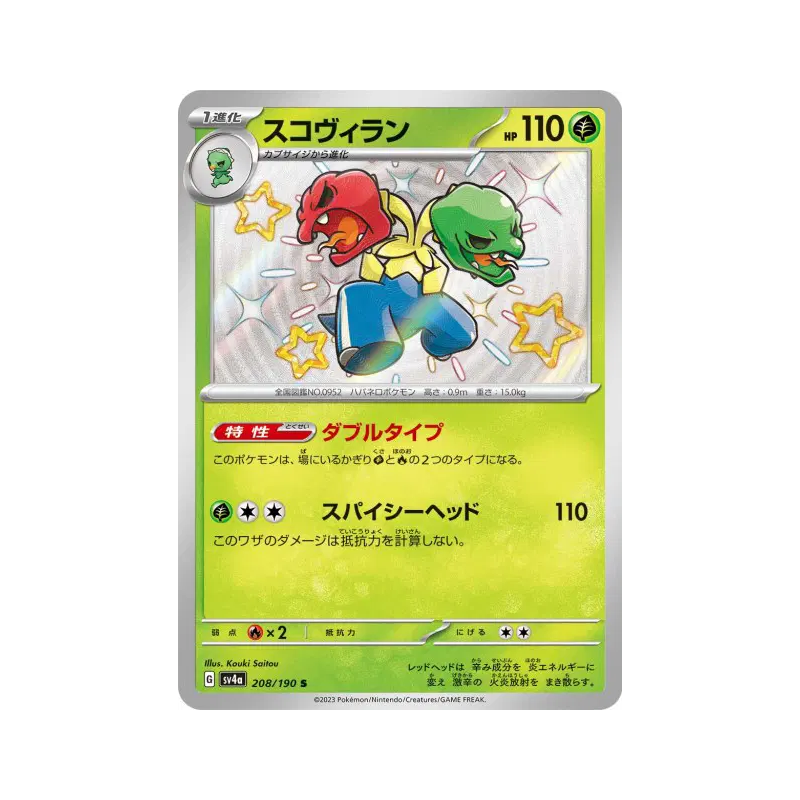 Carte Pokémon Japonaise Scovilain 208/190 Shiny Treasure ex
