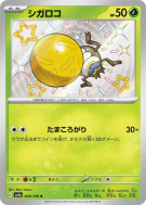 Carte Pokémon Japonaise Léboulérou 209/190 Shiny Treasure ex