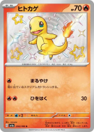 Carte Pokémon Japonaise Salamèche 210/190 Shiny Treasure ex