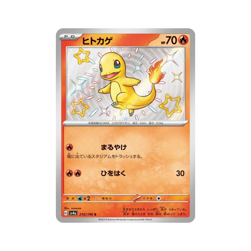 Carte Pokémon Japonaise Salamèche 210/190 Shiny Treasure ex