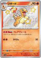 Carte Pokémon Japonaise Reptincel 211/190 Shiny Treasure ex
