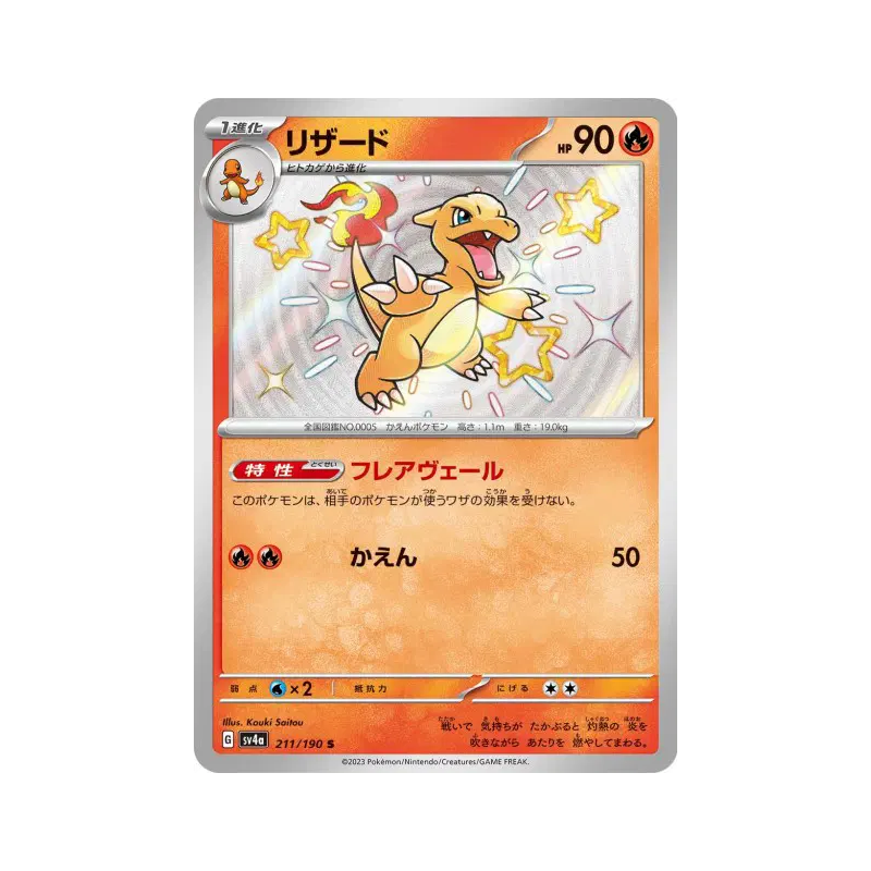 Carte Pokémon Japonaise Reptincel 211/190 Shiny Treasure ex