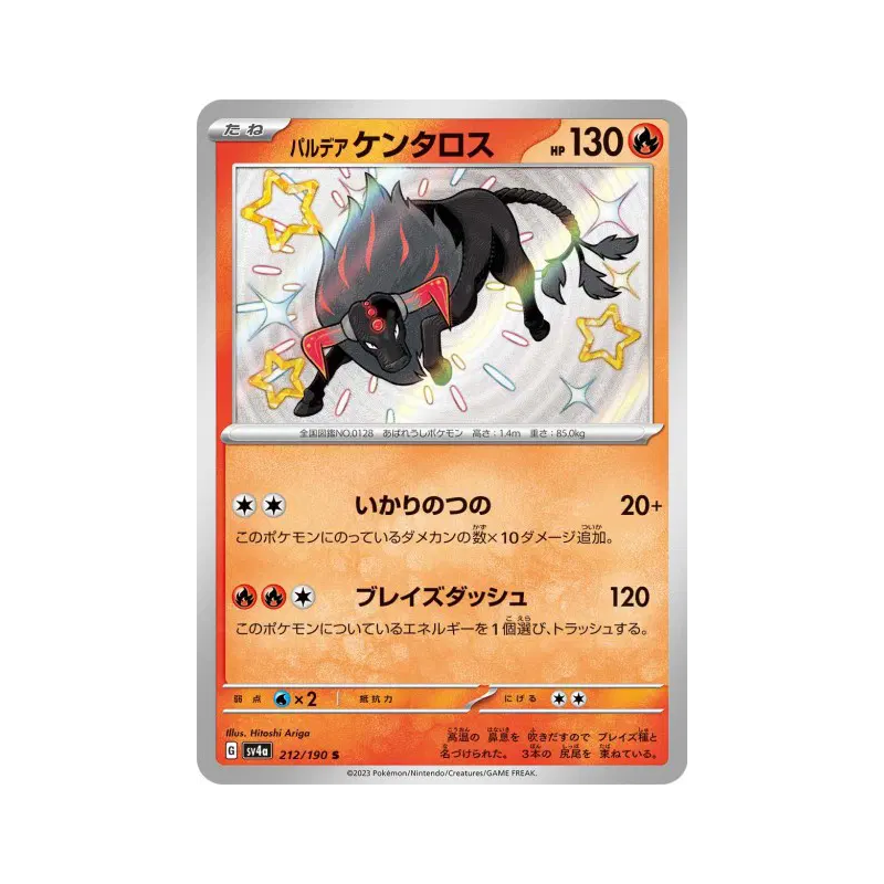 Carte Pokémon Japonaise Tauros de Paldéa 212/190 Shiny Treasure ex