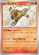Carte Pokémon Japonaise Entei 213/190 Shiny Treasure ex