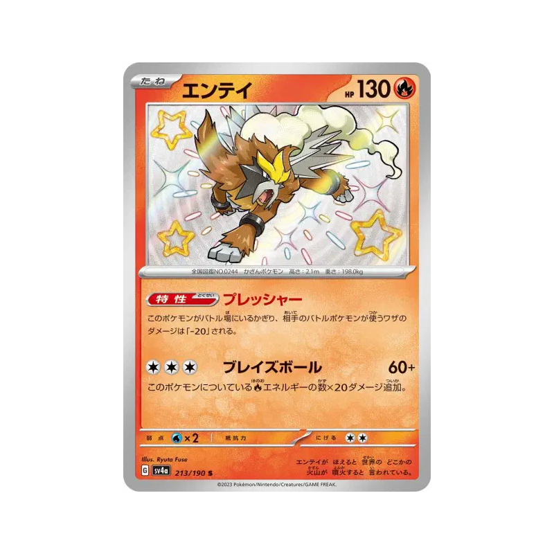 Carte Pokémon Japonaise Entei 213/190 Shiny Treasure ex