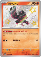 Carte Pokémon Japonaise Plumeline 214/190 Shiny Treasure ex