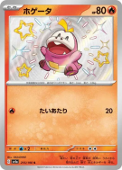Carte Pokémon Japonaise Chochodile 215/190 Shiny Treasure ex