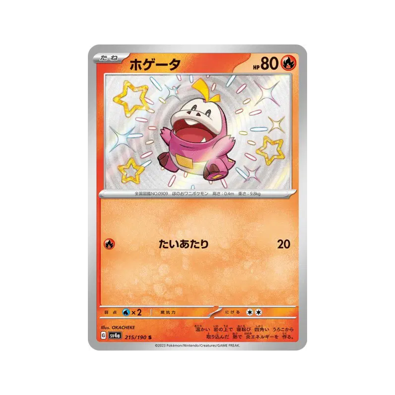Carte Pokémon Japonaise Chochodile 215/190 Shiny Treasure ex