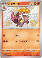 Carte Pokémon Japonaise Crocogril 216/190 Shiny Treasure ex