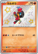 Carte Pokémon Japonaise Charbambin 217/190 Shiny Treasure ex