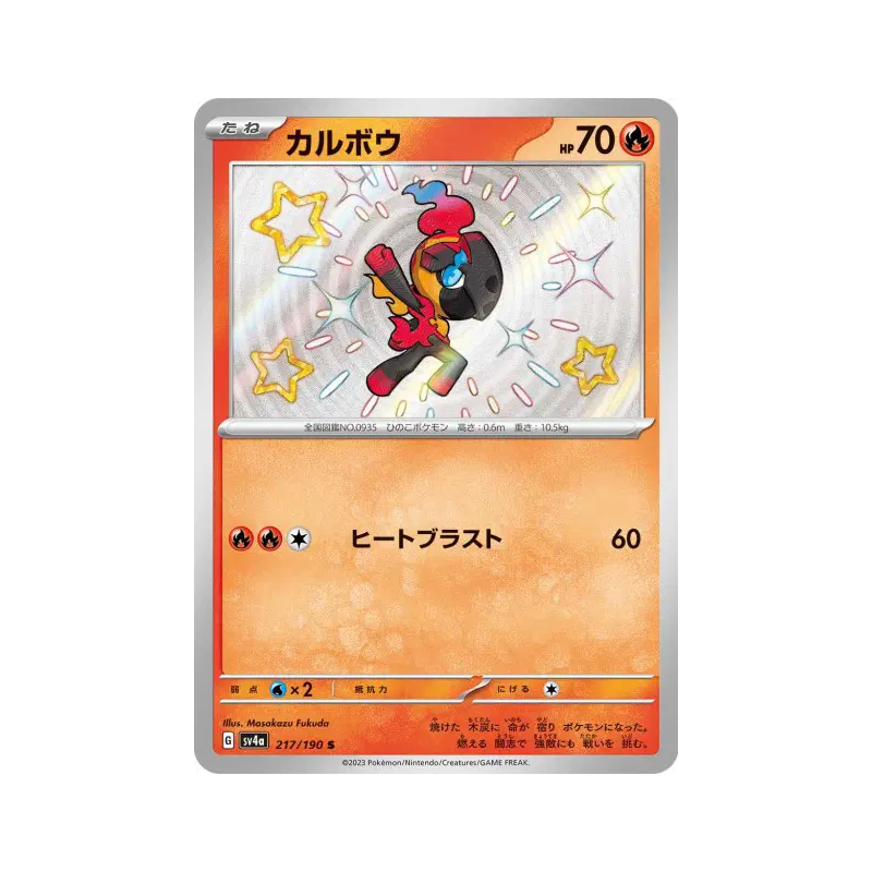 Carte Pokémon Japonaise Charbambin 217/190 Shiny Treasure ex