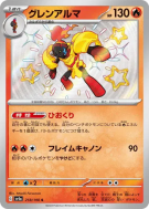 Carte Pokémon Japonaise Carmadura 218/190 Shiny Treasure ex