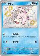Carte Pokémon Japonaise Ramoloss 219/190 Shiny Treasure ex