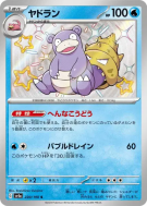 Carte Pokémon Japonaise Flagadoss 220/190 Shiny Treasure ex