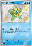 Carte Pokémon Japonaise Stari 221/190 Shiny Treasure ex