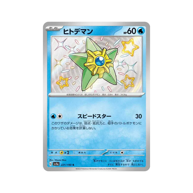 Carte Pokémon Japonaise Stari 221/190 Shiny Treasure ex