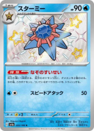 Carte Pokémon Japonaise Staross 222/190 Shiny Treasure ex