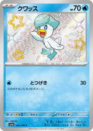 Carte Pokémon Japonaise Coiffeton 224/190 Shiny Treasure ex