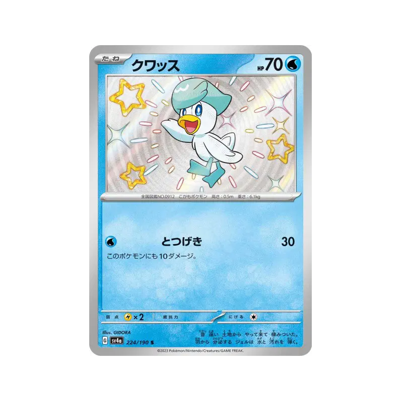 Carte Pokémon Japonaise Coiffeton 224/190 Shiny Treasure ex