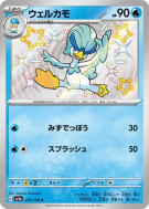 Carte Pokémon Japonaise Canarbello 225/190 Shiny Treasure ex