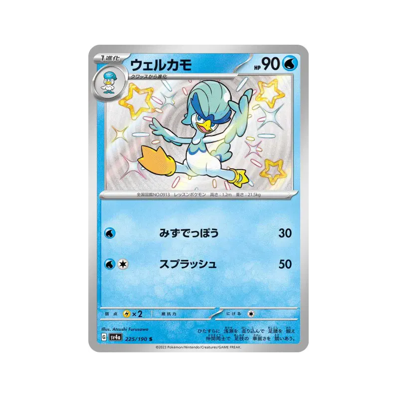 Carte Pokémon Japonaise Canarbello 225/190 Shiny Treasure ex