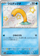 Carte Pokémon Japonaise Taupikeau 226/190 Shiny Treasure ex