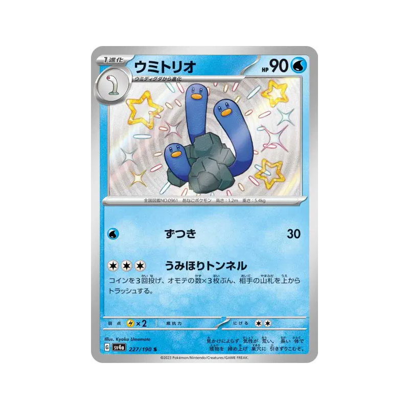 Carte Pokémon Japonaise Triopikeau 227/190 Shiny Treasure ex