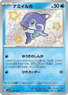 Carte Pokémon Japonaise Dofin 228/190 Shiny Treasure ex