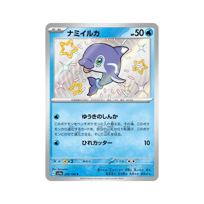 Carte Pokémon Japonaise Dofin 228/190 Shiny Treasure ex