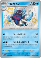 Carte Pokémon Japonaise Superdofin 229/190 Shiny Treasure ex